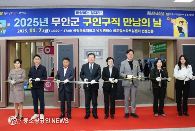 ‘2025년 무안군 구인·구직 만남의 날’ 성황리 개최