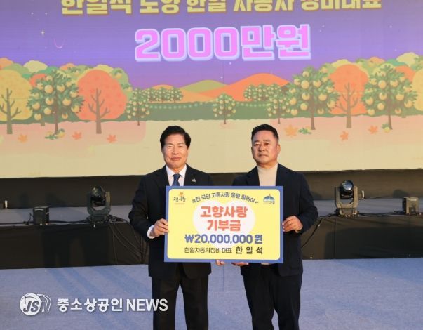 유자축제에서 고향사랑기부제 참여 릴레이 확산