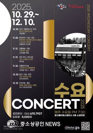 2025 수요콘서트 포스터(종합)