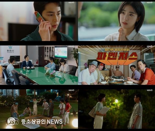 사진 제공: KBS 2TV 토일 미니시리즈 <마지막 썸머> 4회 방송 캡처
