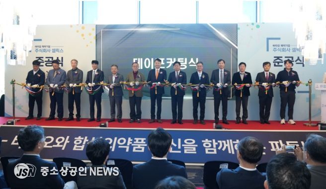 셀릭스 신사옥 준공식