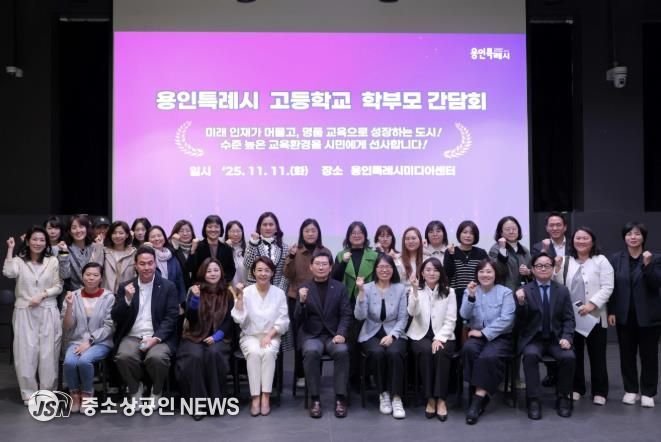 이상일 용인특례시장이 11일 용인미디어센터에서 고등학교 학부모 대표들과 간담회를 마친 뒤 기념사진을 촬영하고 있다