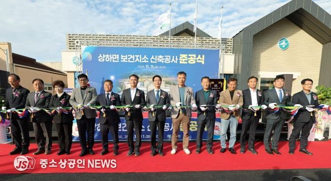 고창군, 상하면보건지소 신축 준공..“28년만에 부활..농어촌 맞춤형 보건사업”