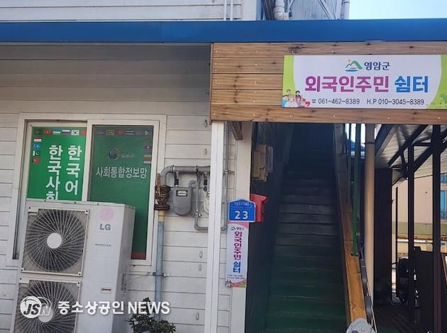 영암군 외국인주민쉼터