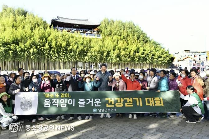 담양군, '따로 또 같이' 움직임이 즐거운 건강걷기대회 개최