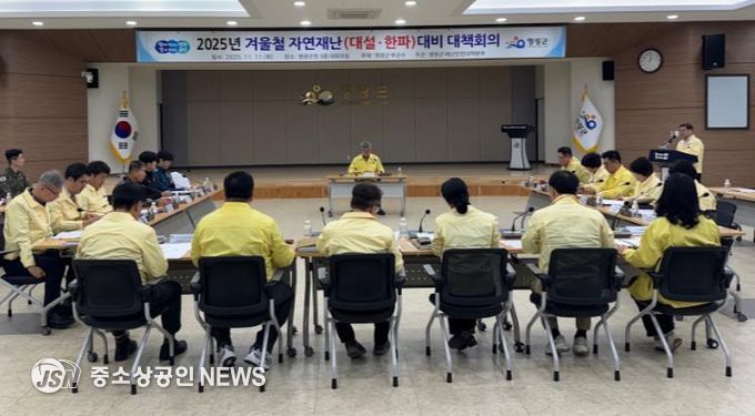 영광군, 겨울철 자연재난(대설·한파) 대비 대책회의 개최