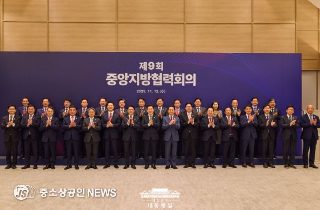 제9회 중앙지방협력회의(대통령실)