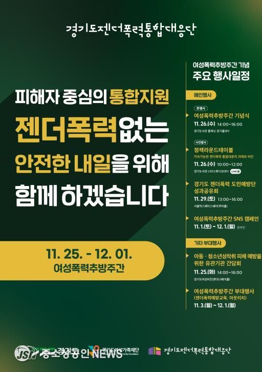 경기도, 여성폭력추방주간 맞아 도민과 함께하는 다양한 행사 개최