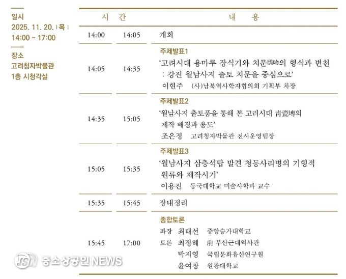 고려청자박물관 제27회 학술심포지엄 일정표