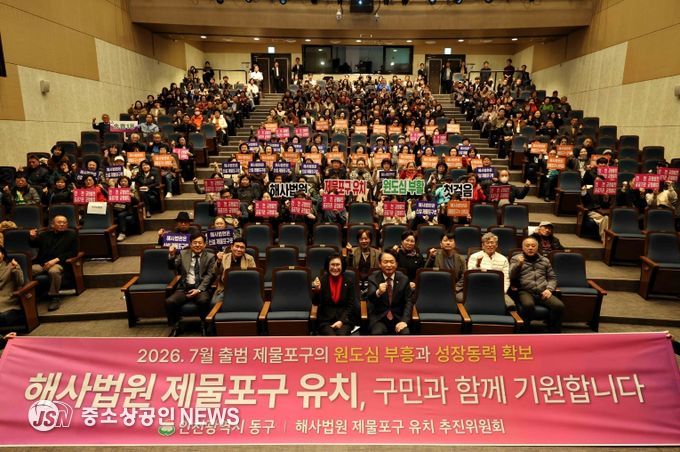 인천 동구, ‘해사법원 제물포구 유치’본격 추진