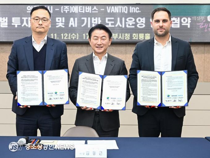 김동근 시장이 11월 12일 밴틱(VANTIQ), ㈜에티버스(Etiverse)와 ‘글로벌 투자협력 및 AI 기반 도시운영’을 위한 업무협약을 체결한 뒤 함께 기념사진을 찍고 있다.