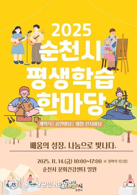 배움의 성장, 나눔으로 빛나다. 순천시 평생학습 한마당 개최