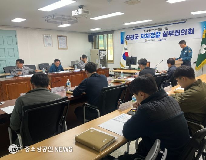 영광군, 2025년 제2차 자치경찰실무협의회