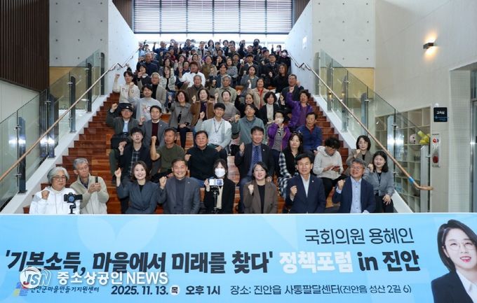 용혜인 국회의원과 함께하는 ‘2025 진안군 마을만들기 주간’ 정책포럼 개최