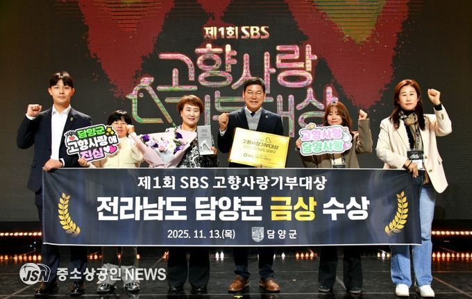 담양군, 제1회 SBS 고향사랑기부대상 ‘금상’ 수상