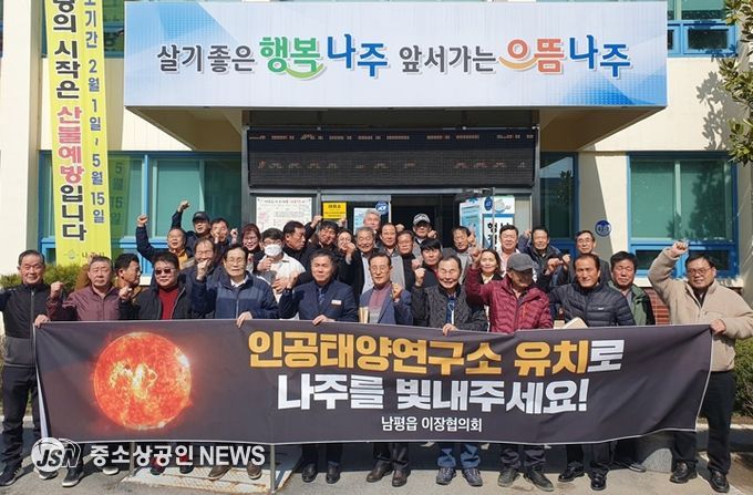 나주시가 20개 읍면동을 대상으로 한 인공태양 연구시설 유치 순회 교육을 모두 완료했다.