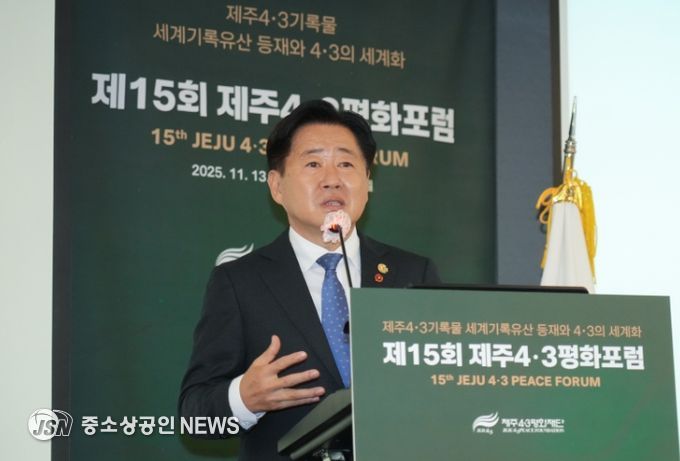 제15회 제주4·3평화포럼