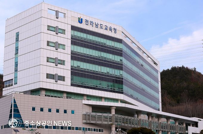 전라남도교육청