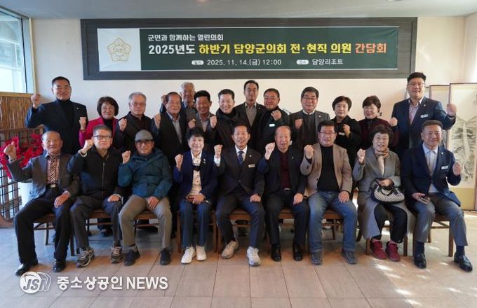 담양군의회, 전·현직 의원 간담회 개최