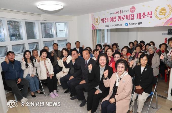 부산 중구, 영주1 여성 원로의집 개소식 개최