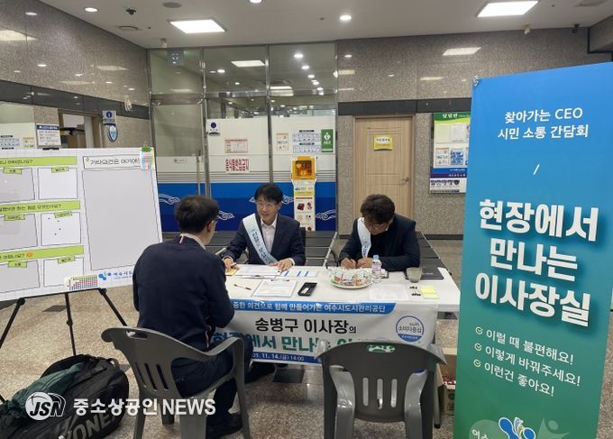 '현장에서 만나는 이사장실' 여수시도시관리공단, 시민과 소통의 문을 열다...