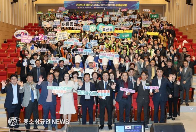 광산구 지사협 20주년 기념 성과공유회