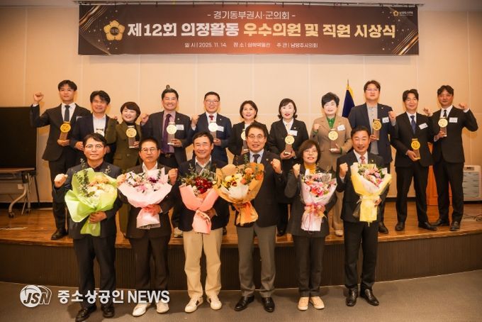 제12회 경기동부권 시‧군의장협의회 의정활동 우수의원 및 직원 시상식