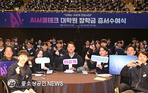 오세훈 서울시장이 16일(일) AI 서울테크 대학원 장학금 장학증서 수여식에서 장학생들과 기념촬영 하고 있다.