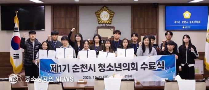 순천시의회, 제1기 청소년의회 제2차 본회의 및 수료식 개최