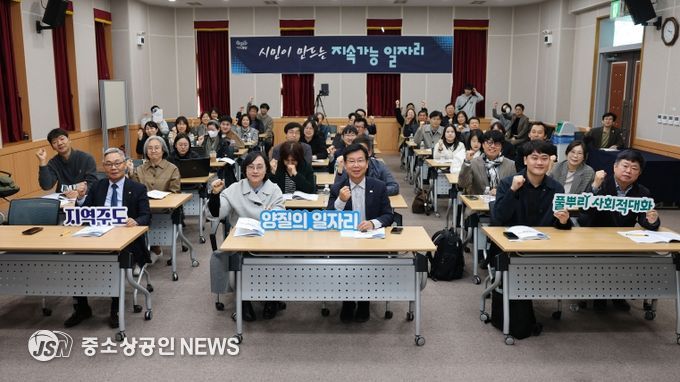 광산구 ‘지역 주도 일자리정책 실현을 위한 공동포럼’