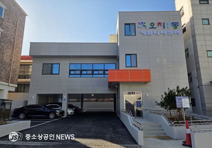 오치1동 커뮤니티센터