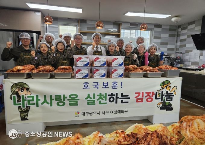 대구 서구대대 여성 예비군 김장 나눔 행사