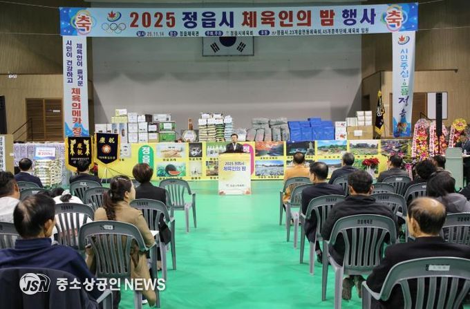 시민이 행복한 체육 도시’ 정읍, 2025 체육인의 밤으로 화합 다져