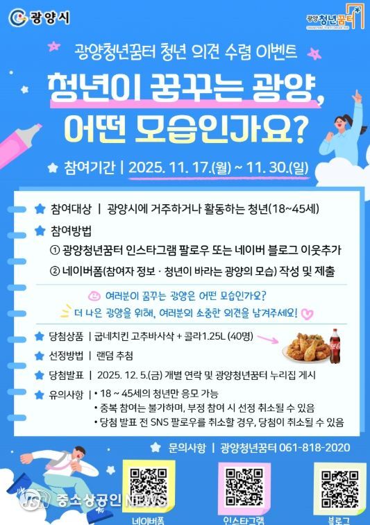 광양청년꿈터, 청년 의견 수렴 이벤트