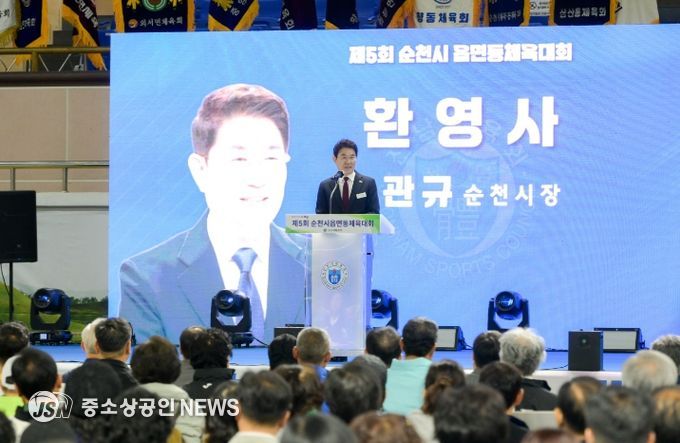 순천시, 제5회 읍면동 체육대회