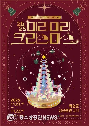 2025 미리미리 크리스마스 포스터