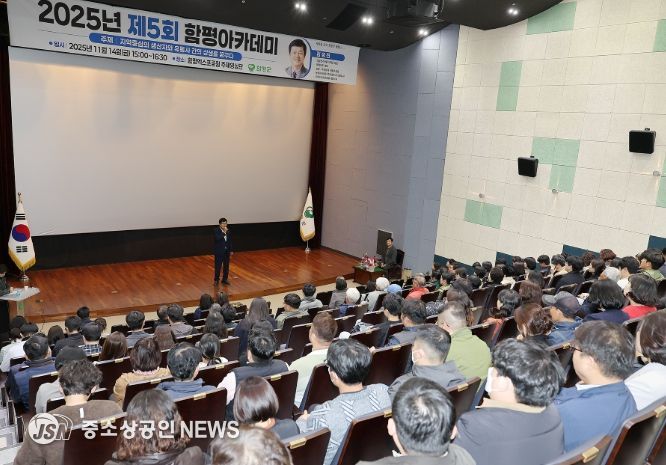 14일, 함평엑스포공원 주제영상관, 제5회 함평아카데미