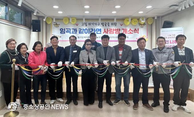 광산구 임곡동 지역사회보장협의체와 임곡동이 위기가구 발굴 및 지원을 위한 특화사업으로 마련한 ‘임곡동 같이라면 사랑방’이 지난 14일 문을 열었다.