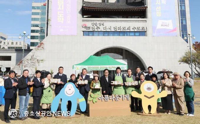 전주시의회, 나눔으로 함께한 ‘아름다운 하루’