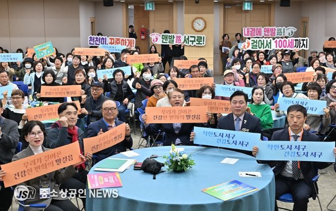 서구, ‘건강 100세 시대’ 걷기사업 성과 공유