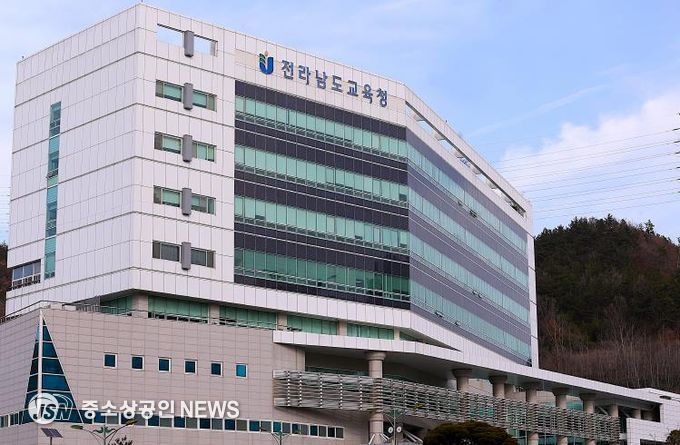 전라남도교육청