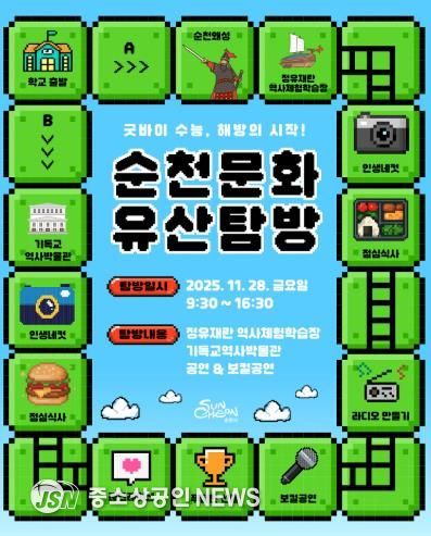 고3을 위한 순천문화유산탐방