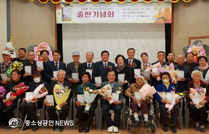 ‘2025년 곡성군 어르신들의 인생이야기’ 출판기념회