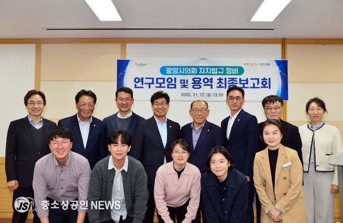 광양시의회, 자치법규 정비 연구모임 “용역 최종보고회”