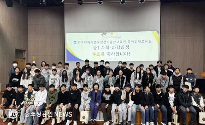 광주창의융합교육원, 중등영재교육원 수료식 열어