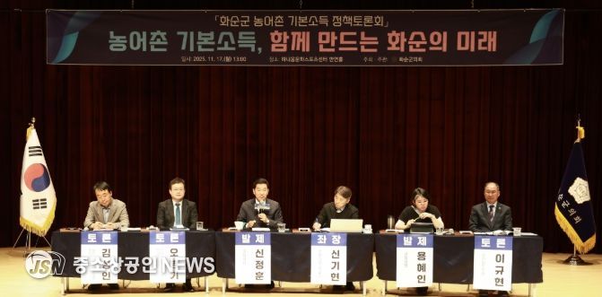 화순군의회, 농어촌 기본소득 정책토론회 개최