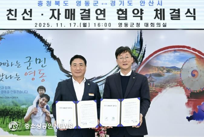 이민근 안산시장(오른쪽)이 17일 영동군청에서 정영철 영동군수(외쪽)와 친선 결연 협약을 체결하고 기념촬영을 하고 있다.