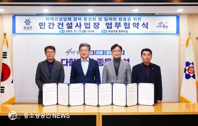 지난 17일 유성구청 중회의실에서 열린 ‘지역 건설업체 참여 활성화 및 일자리 창출을 위한 민간건설사업장 업무협약식’