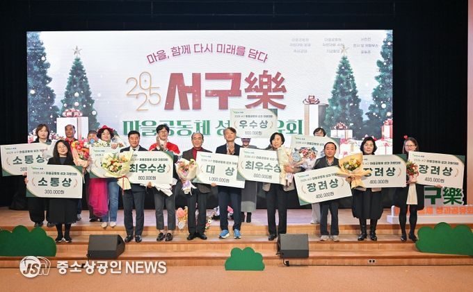 서구, 주민 중심 마을공동체 성과 빛났다