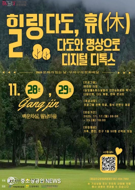 ‘힐링 다도, 휴(休)’ 포스터 이미지